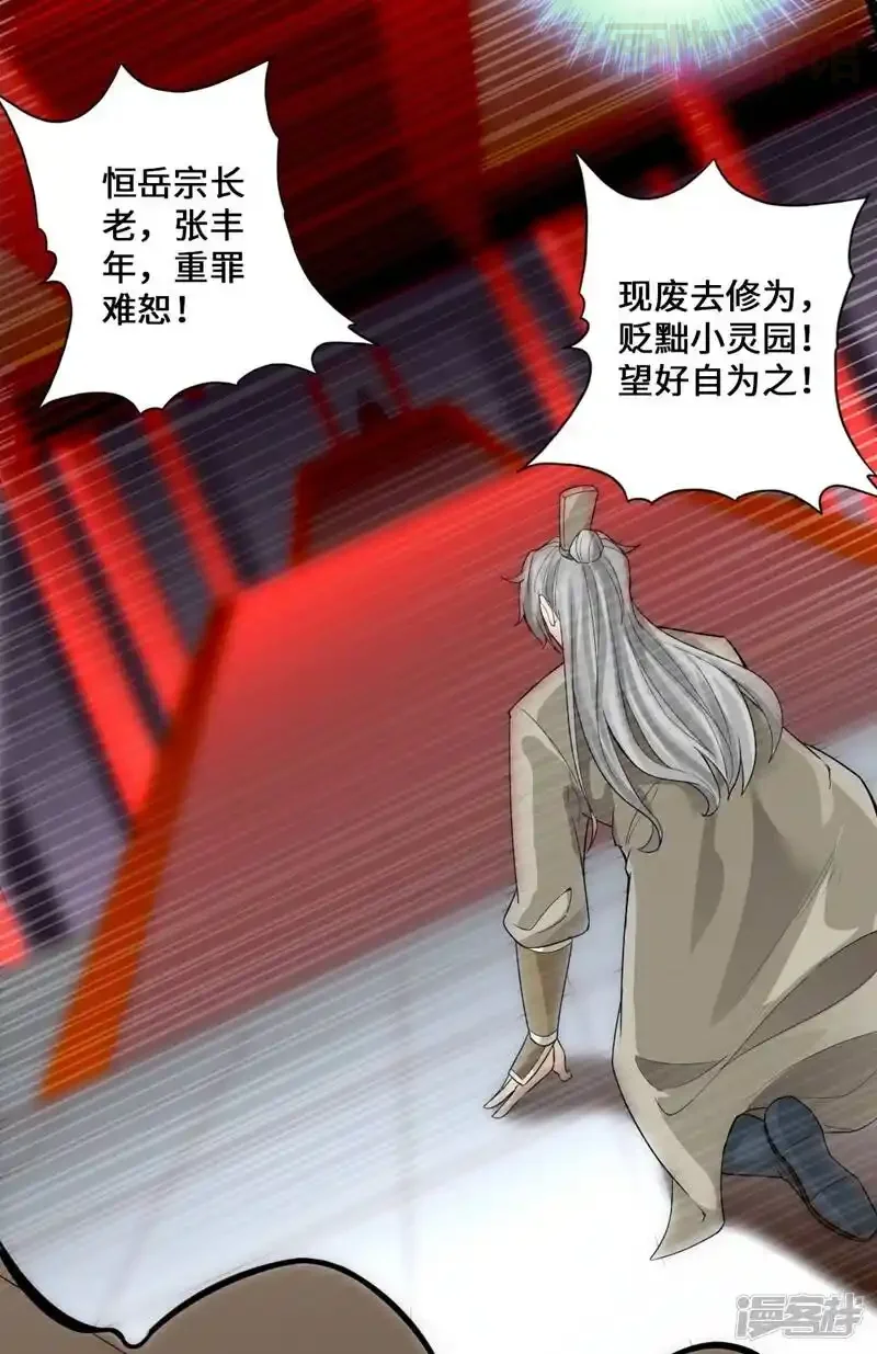 仙武帝尊 第15话 一战成名 下拉式漫画 - 漫画咖啡馆 免费阅读 - Page 23