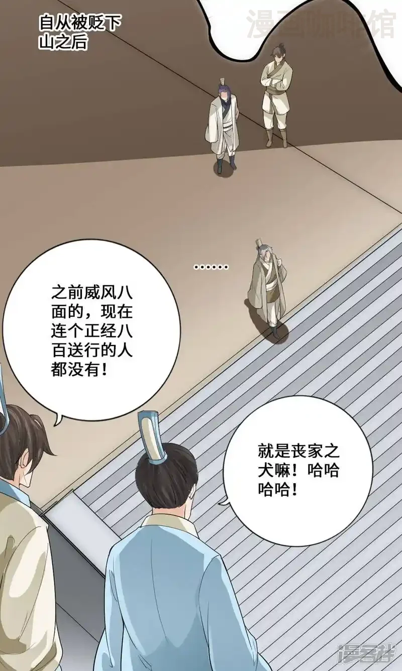 仙武帝尊 第15话 一战成名 下拉式漫画 - 漫画咖啡馆 免费阅读 - Page 24