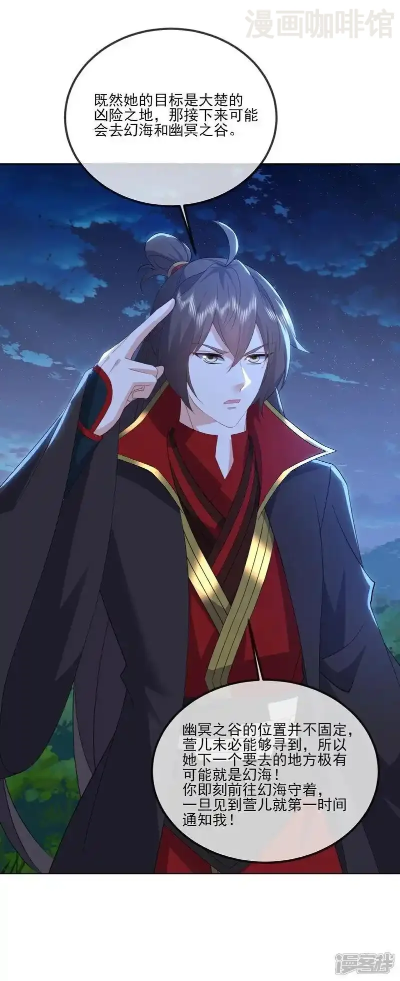 仙武帝尊 第538话 百密一疏 下拉式漫画 - 漫画咖啡馆 免费阅读 - Page 6