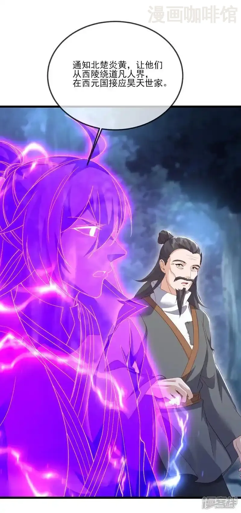 仙武帝尊 第538话 百密一疏 下拉式漫画 - 漫画咖啡馆 免费阅读 - Page 20