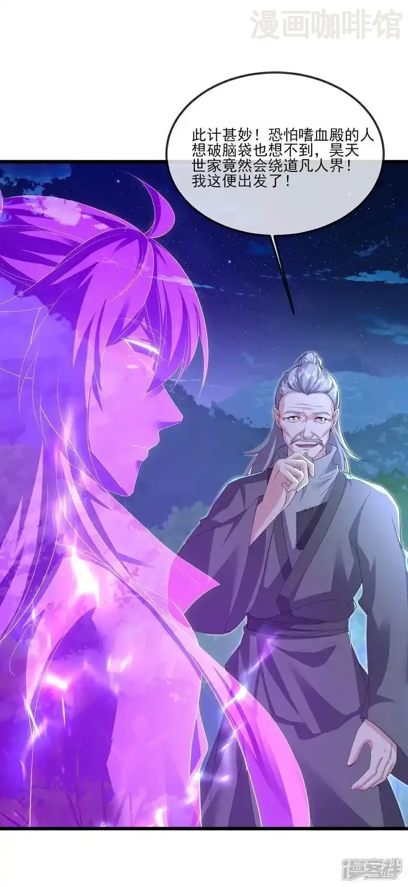 仙武帝尊 第538话 百密一疏 下拉式漫画 - 漫画咖啡馆 免费阅读 - Page 23