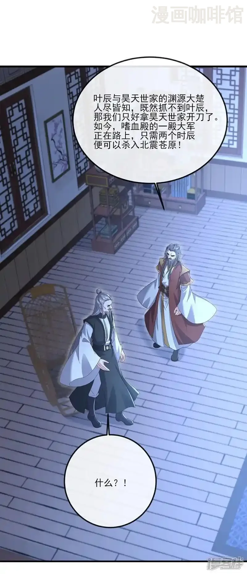 仙武帝尊 第538话 百密一疏 下拉式漫画 - 漫画咖啡馆 免费阅读 - Page 33