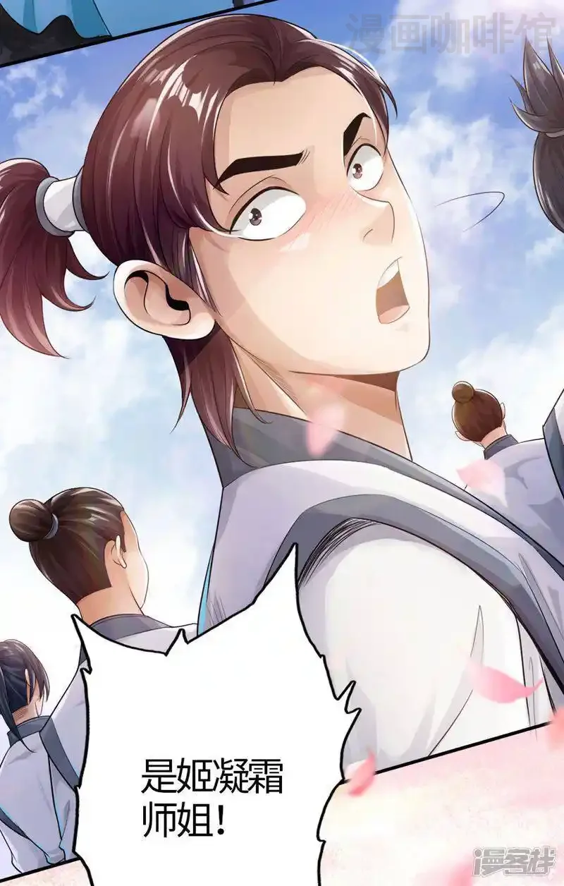 仙武帝尊 第2话 天降之火 下拉式漫画 - 漫画咖啡馆 免费阅读 - Page 19