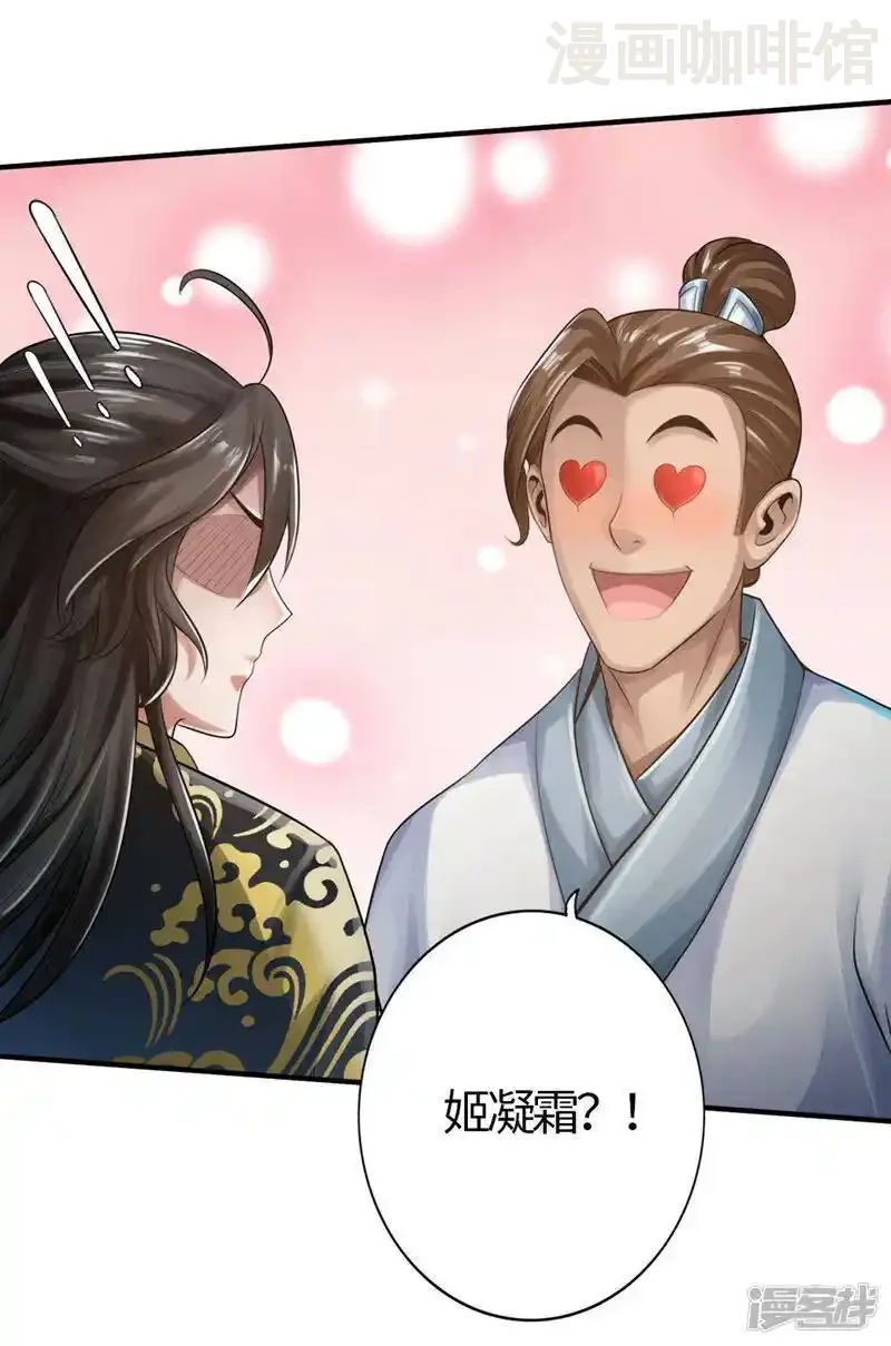 仙武帝尊 第2话 天降之火 下拉式漫画 - 漫画咖啡馆 免费阅读 - Page 26