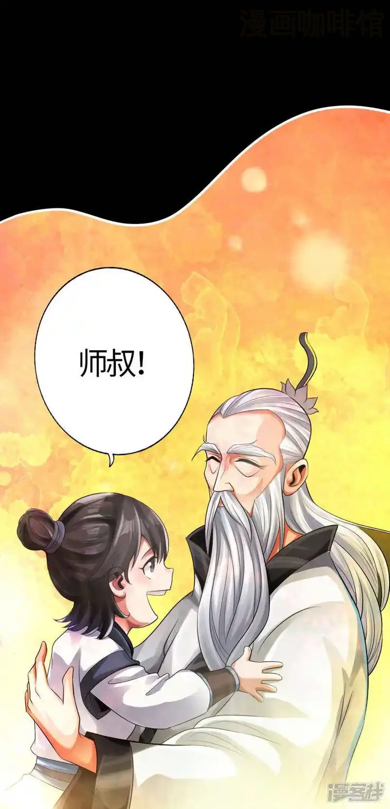 仙武帝尊 第2话 天降之火 下拉式漫画 - 漫画咖啡馆 免费阅读 - Page 42