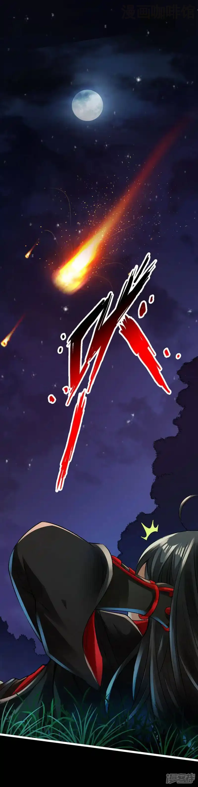 仙武帝尊 第2话 天降之火 下拉式漫画 - 漫画咖啡馆 免费阅读 - Page 48