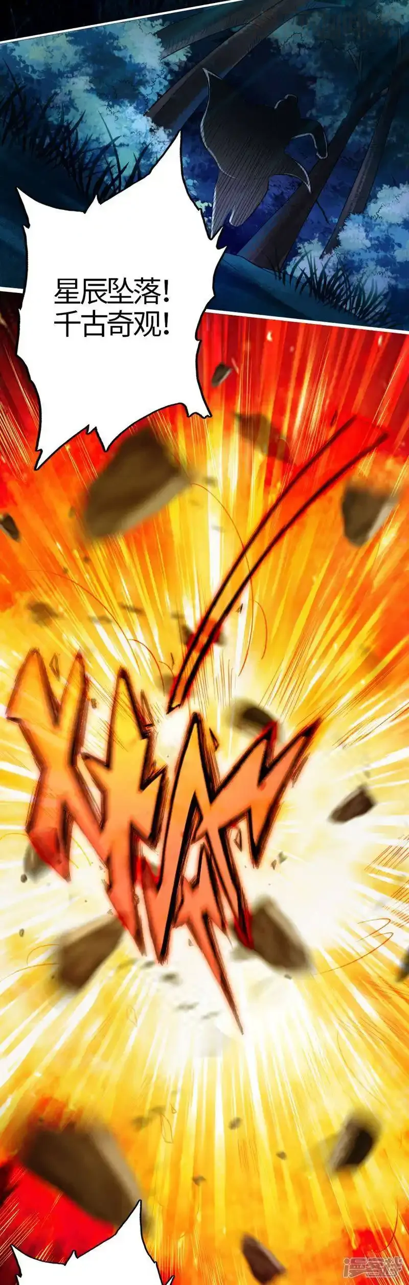 仙武帝尊 第2话 天降之火 下拉式漫画 - 漫画咖啡馆 免费阅读 - Page 50