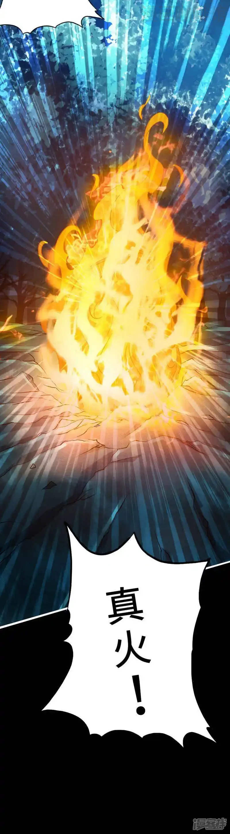 仙武帝尊 第2话 天降之火 下拉式漫画 - 漫画咖啡馆 免费阅读 - Page 55