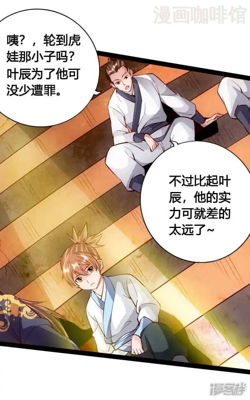 仙武帝尊 第88话 大比开始 下拉式漫画 - 漫画咖啡馆 免费阅读 - Page 5