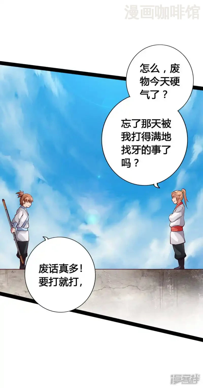 仙武帝尊 第88话 大比开始 下拉式漫画 - 漫画咖啡馆 免费阅读 - Page 8