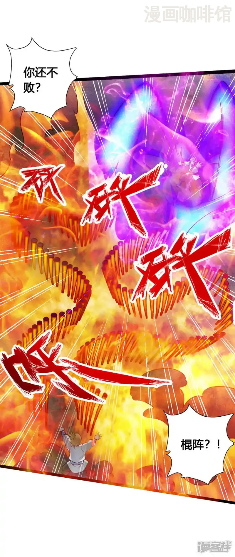 仙武帝尊 第88话 大比开始 下拉式漫画 - 漫画咖啡馆 免费阅读 - Page 18