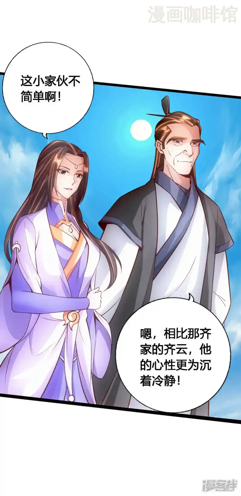 仙武帝尊 第88话 大比开始 下拉式漫画 - 漫画咖啡馆 免费阅读 - Page 19