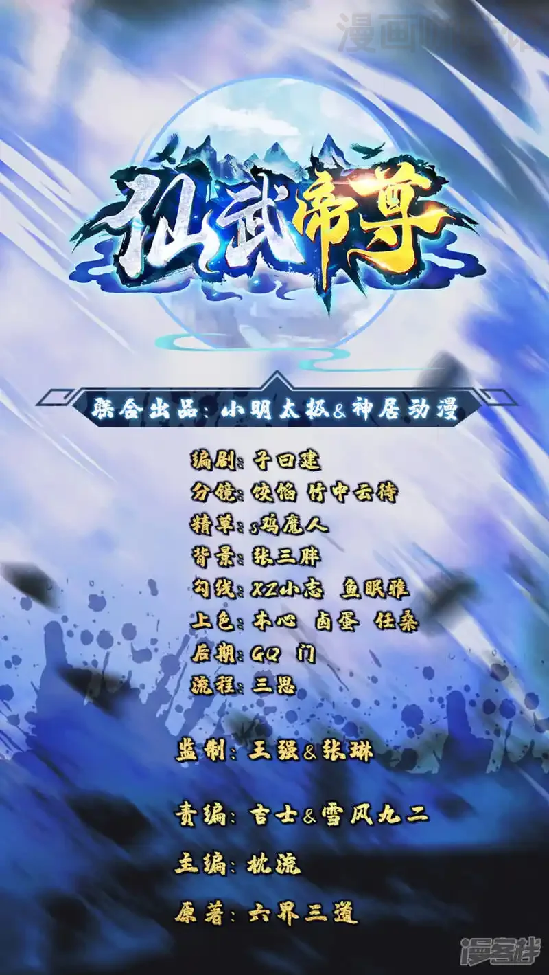 仙武帝尊 第106话 这次你还不死？！ 下拉式漫画 - 漫画咖啡馆 免费阅读 - Page 1