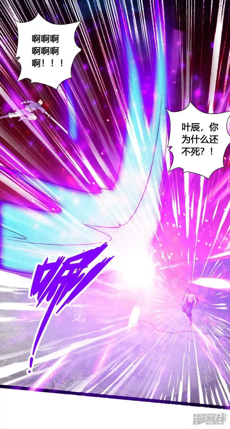 仙武帝尊 第106话 这次你还不死？！ 下拉式漫画 - 漫画咖啡馆 免费阅读 - Page 2