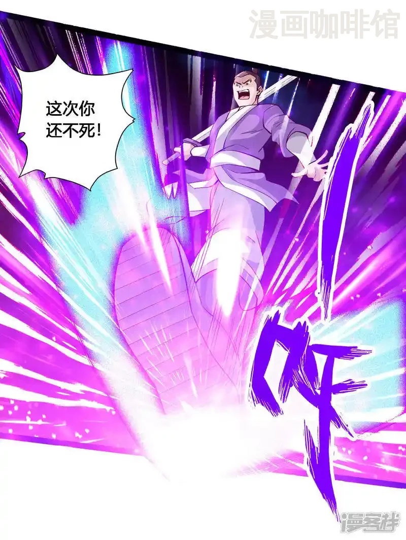 仙武帝尊 第106话 这次你还不死？！ 下拉式漫画 - 漫画咖啡馆 免费阅读 - Page 4