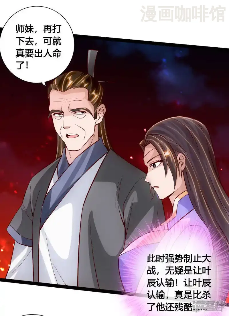 仙武帝尊 第106话 这次你还不死？！ 下拉式漫画 - 漫画咖啡馆 免费阅读 - Page 7