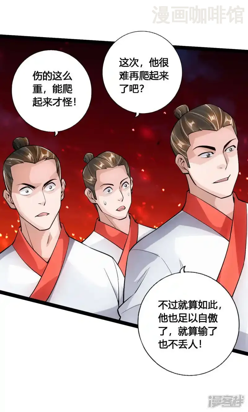仙武帝尊 第106话 这次你还不死？！ 下拉式漫画 - 漫画咖啡馆 免费阅读 - Page 17