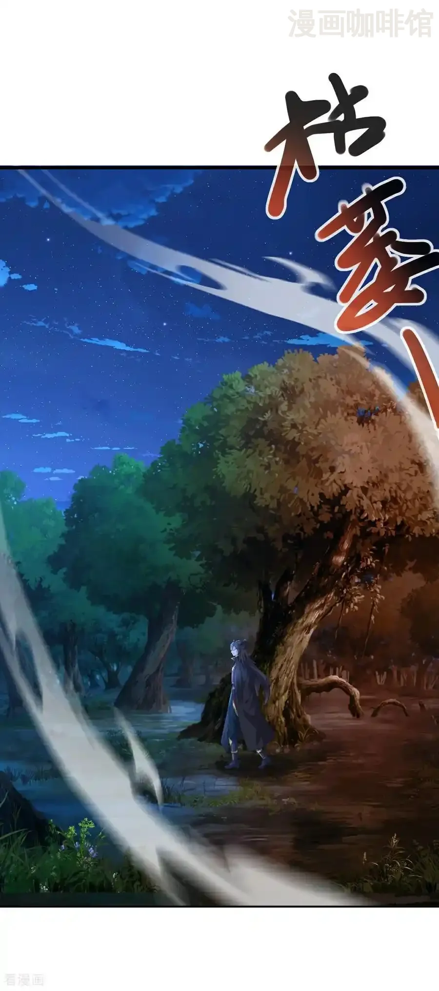 仙武帝尊 第579话 行尸走肉 下拉式漫画 - 漫画咖啡馆 免费阅读 - Page 3