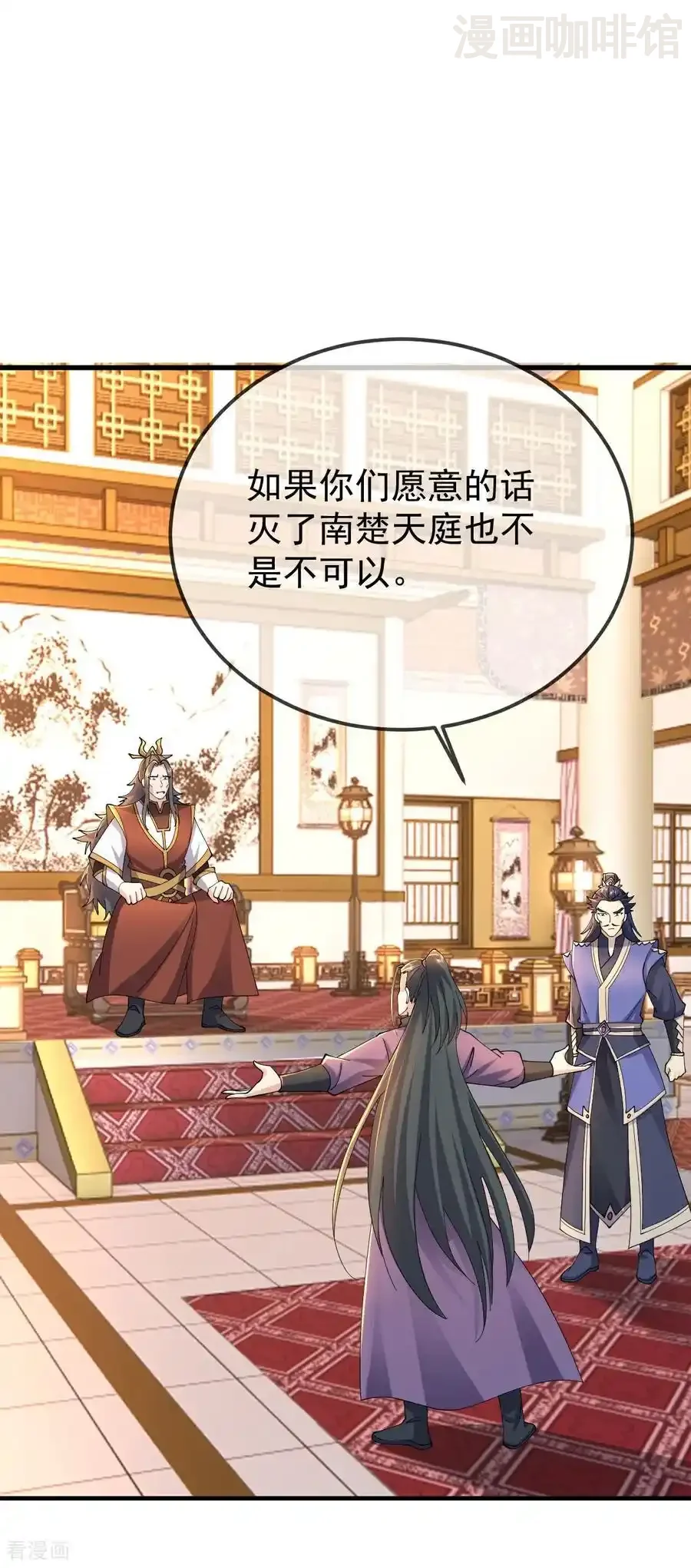 仙武帝尊 第625话 第一份大礼 下拉式漫画 - 漫画咖啡馆 免费阅读 - Page 2