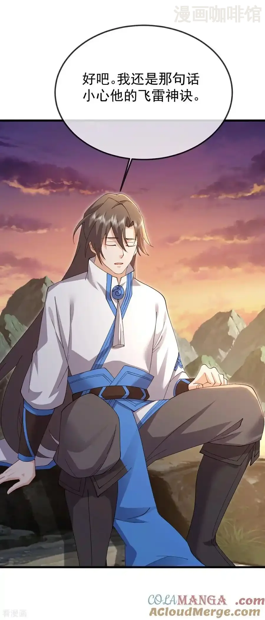 仙武帝尊 第625话 第一份大礼 下拉式漫画 - 漫画咖啡馆 免费阅读 - Page 13