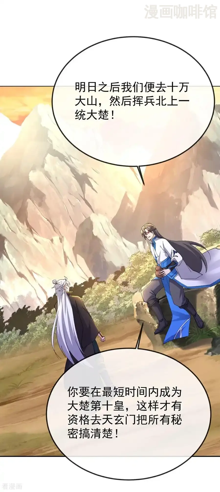 仙武帝尊 第625话 第一份大礼 下拉式漫画 - 漫画咖啡馆 免费阅读 - Page 23