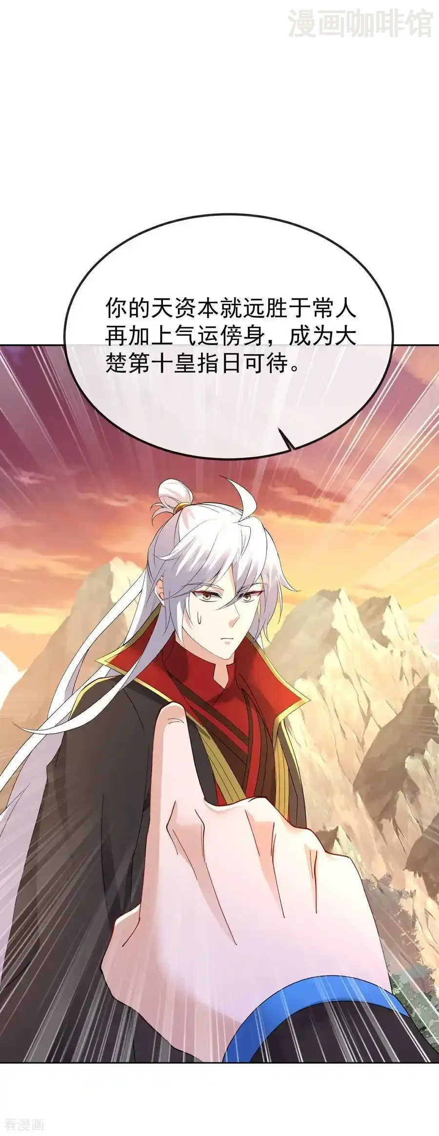 仙武帝尊 第625话 第一份大礼 下拉式漫画 - 漫画咖啡馆 免费阅读 - Page 27