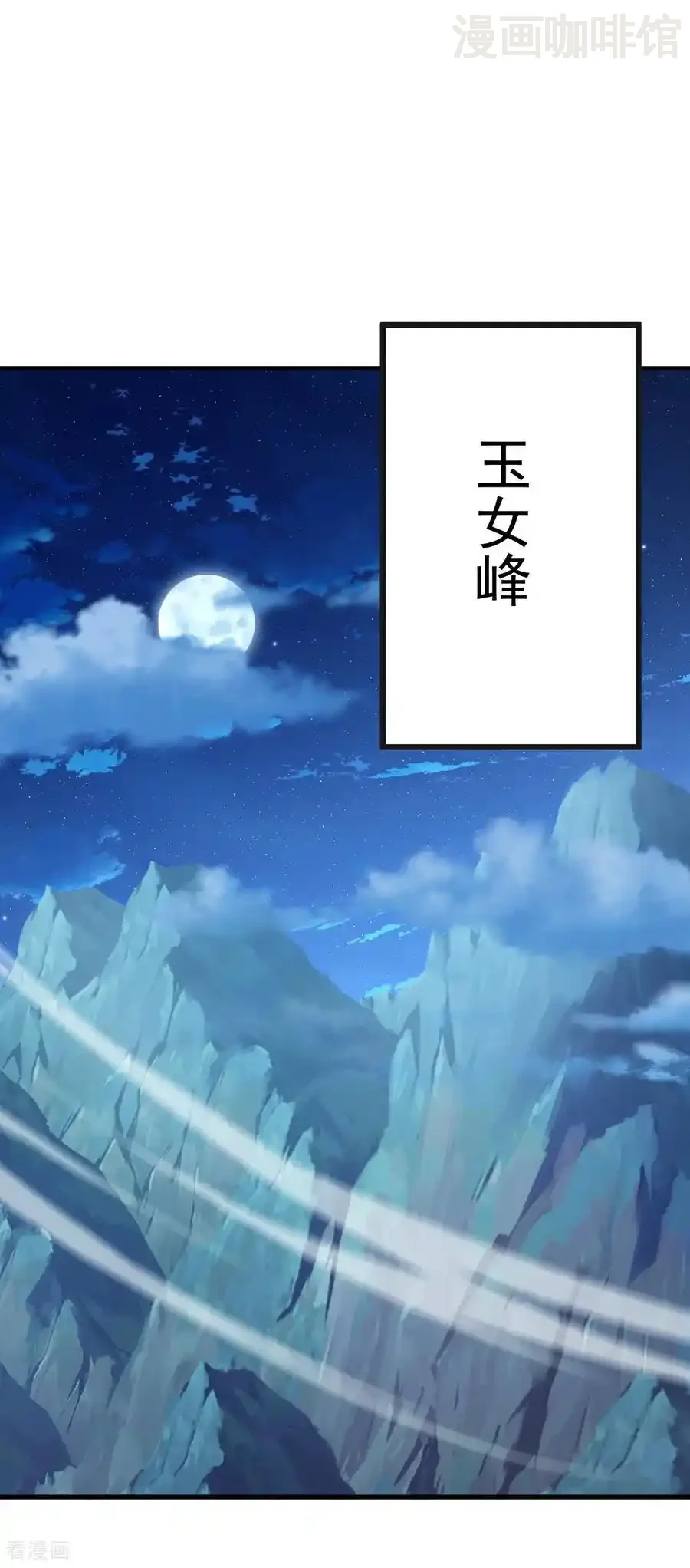 仙武帝尊 第625话 第一份大礼 下拉式漫画 - 漫画咖啡馆 免费阅读 - Page 30