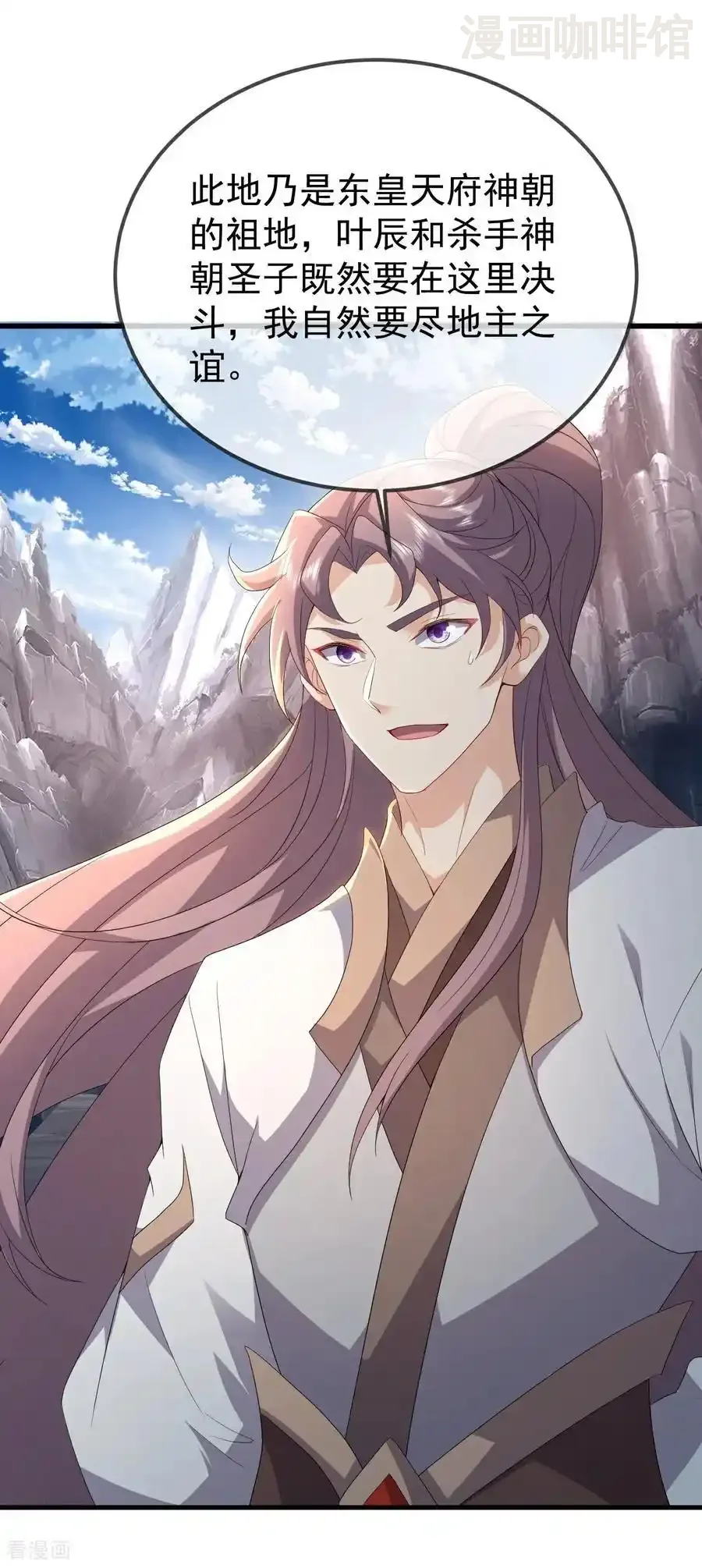 仙武帝尊 第625话 第一份大礼 下拉式漫画 - 漫画咖啡馆 免费阅读 - Page 41