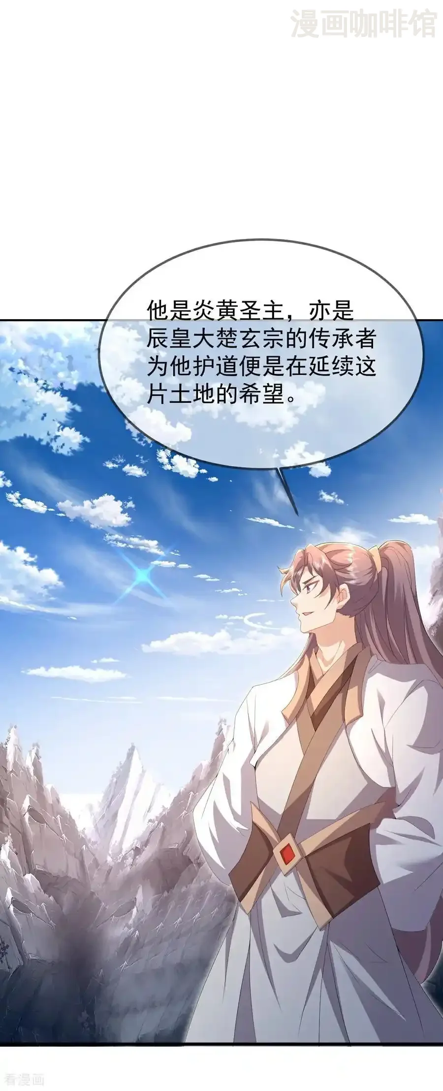 仙武帝尊 第625话 第一份大礼 下拉式漫画 - 漫画咖啡馆 免费阅读 - Page 45