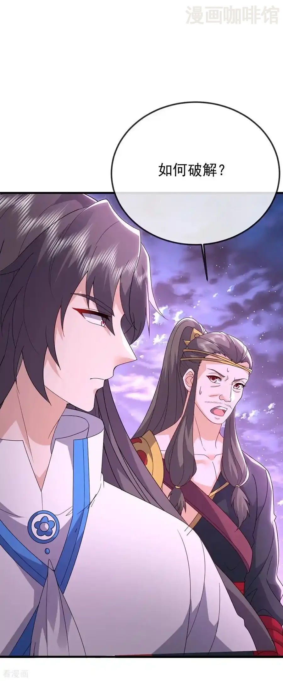 仙武帝尊 第652话 帝道黑岸 下拉式漫画 - 漫画咖啡馆 免费阅读 - Page 29