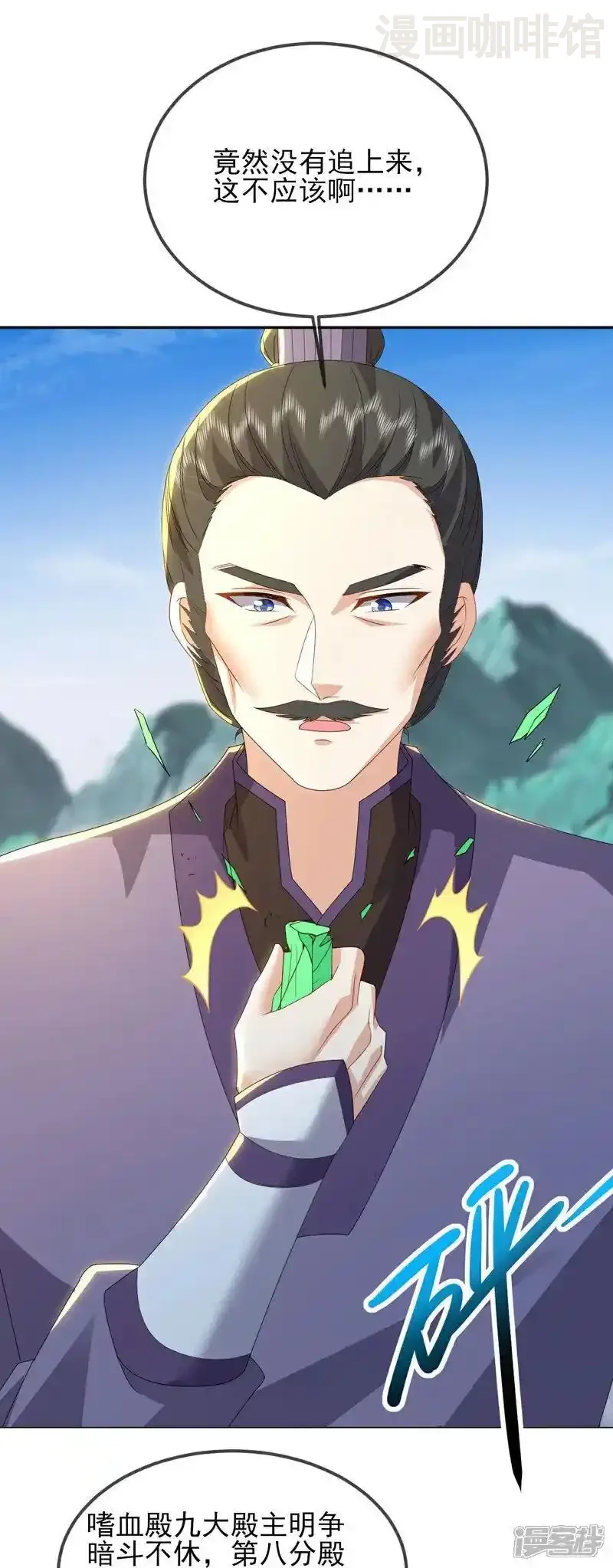 仙武帝尊 第554话 阳奉阴违 下拉式漫画 - 漫画咖啡馆 免费阅读 - Page 14