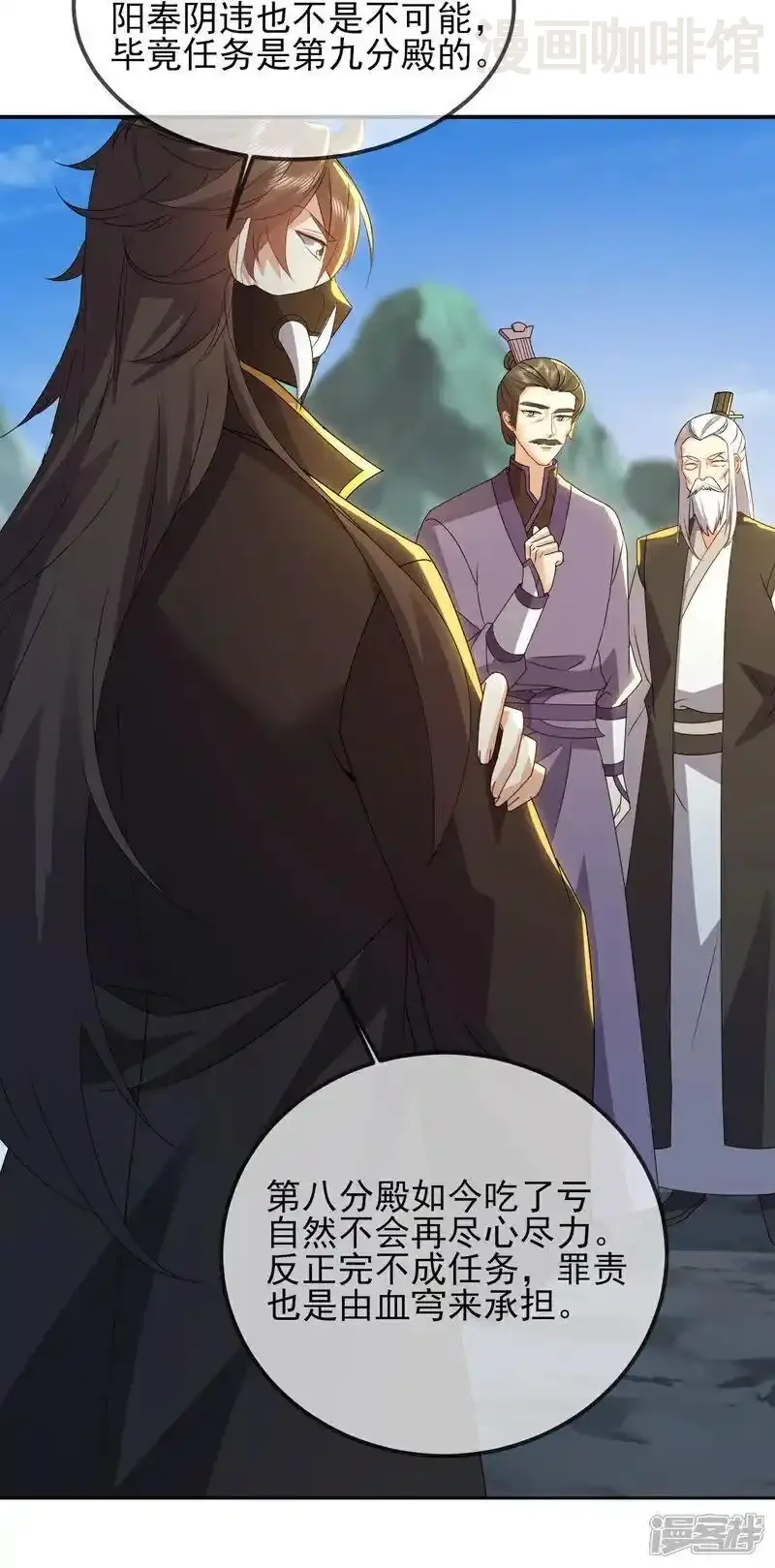 仙武帝尊 第554话 阳奉阴违 下拉式漫画 - 漫画咖啡馆 免费阅读 - Page 15