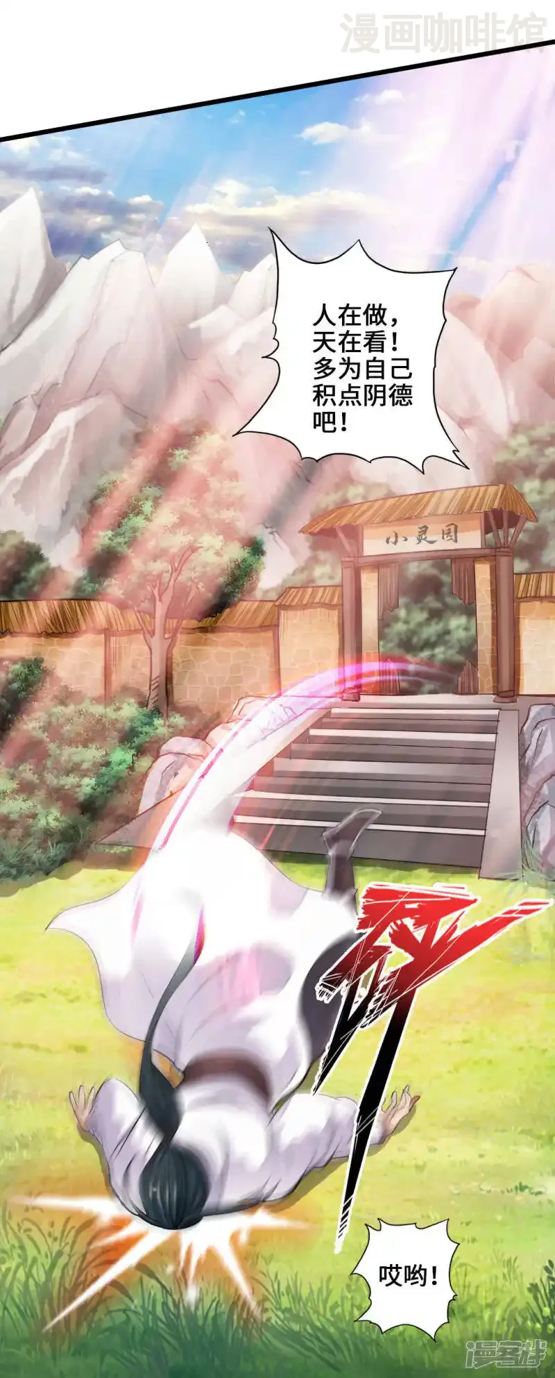 仙武帝尊 第5话 重剑天阙 下拉式漫画 - 漫画咖啡馆 免费阅读 - Page 9