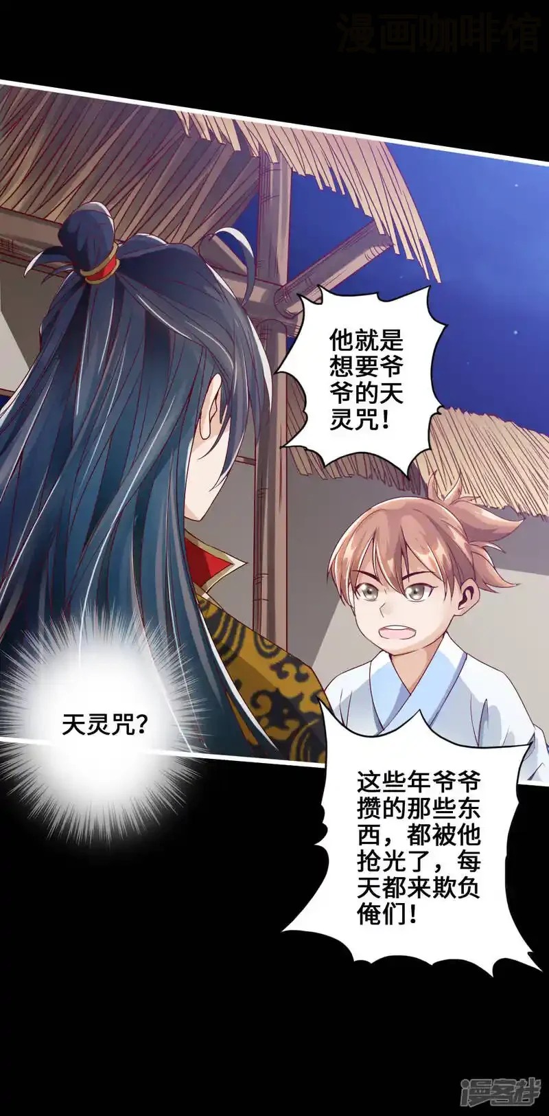 仙武帝尊 第5话 重剑天阙 下拉式漫画 - 漫画咖啡馆 免费阅读 - Page 14