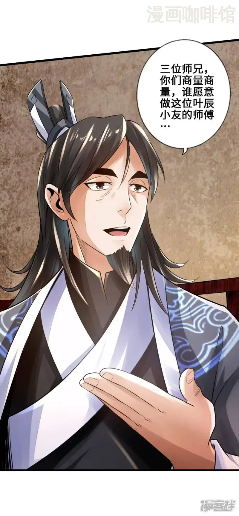 仙武帝尊 第5话 重剑天阙 下拉式漫画 - 漫画咖啡馆 免费阅读 - Page 25