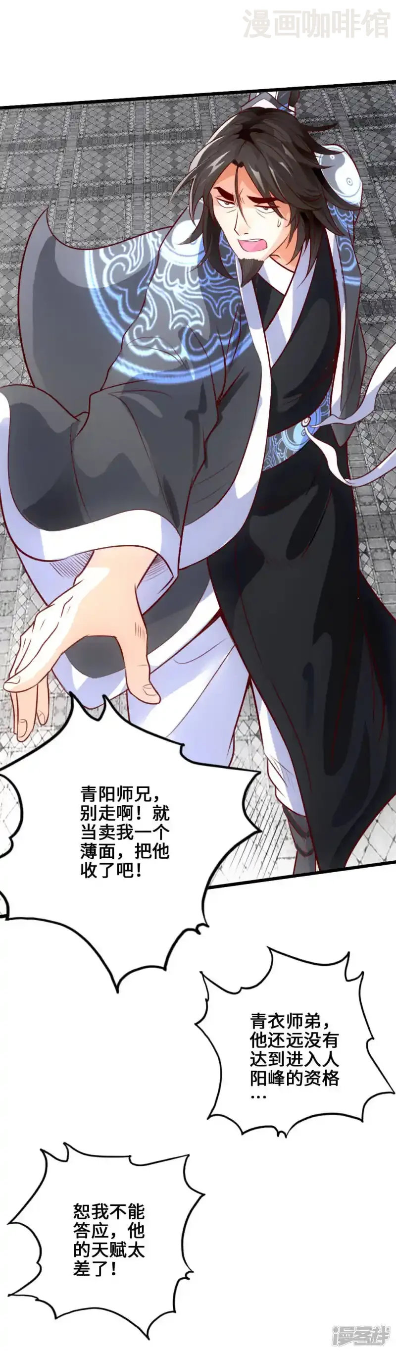 仙武帝尊 第5话 重剑天阙 下拉式漫画 - 漫画咖啡馆 免费阅读 - Page 29