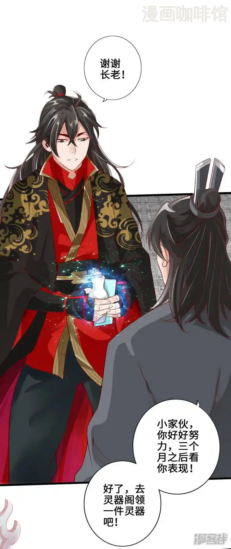 仙武帝尊 第5话 重剑天阙 下拉式漫画 - 漫画咖啡馆 免费阅读 - Page 34