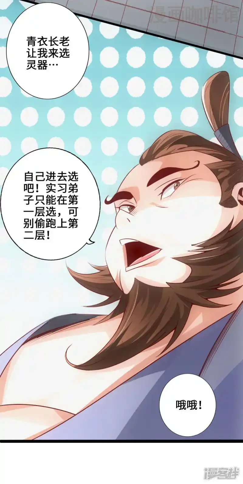 仙武帝尊 第5话 重剑天阙 下拉式漫画 - 漫画咖啡馆 免费阅读 - Page 37