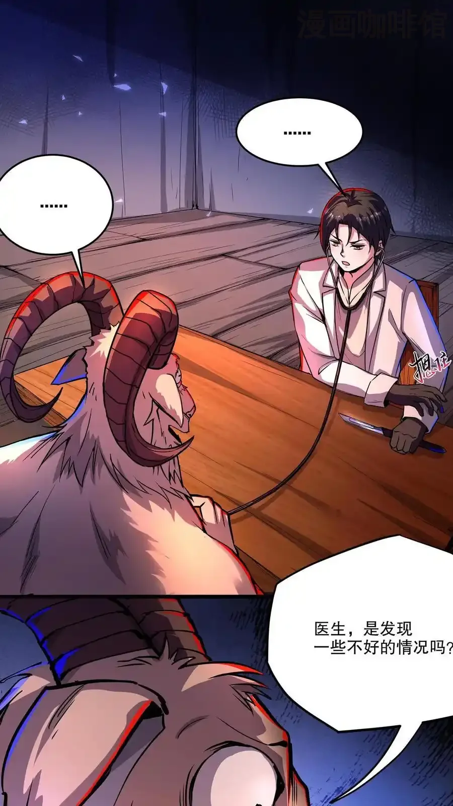 诡异药剂师：我的病人皆为恐怖 第114话 人面藤之毒 下拉式漫画 - 漫画咖啡馆 免费阅读 - Page 2