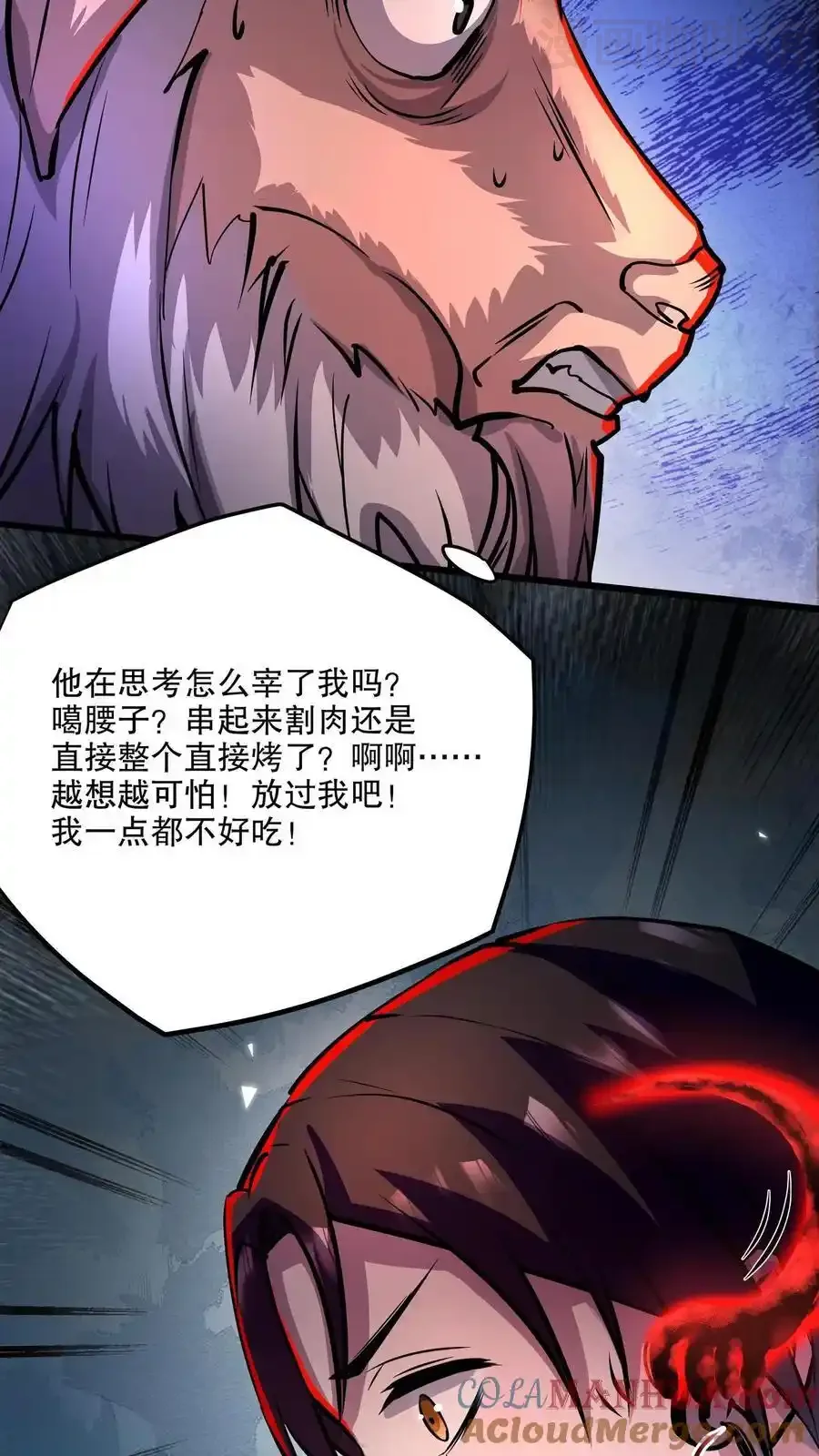 诡异药剂师：我的病人皆为恐怖 第114话 人面藤之毒 下拉式漫画 - 漫画咖啡馆 免费阅读 - Page 3