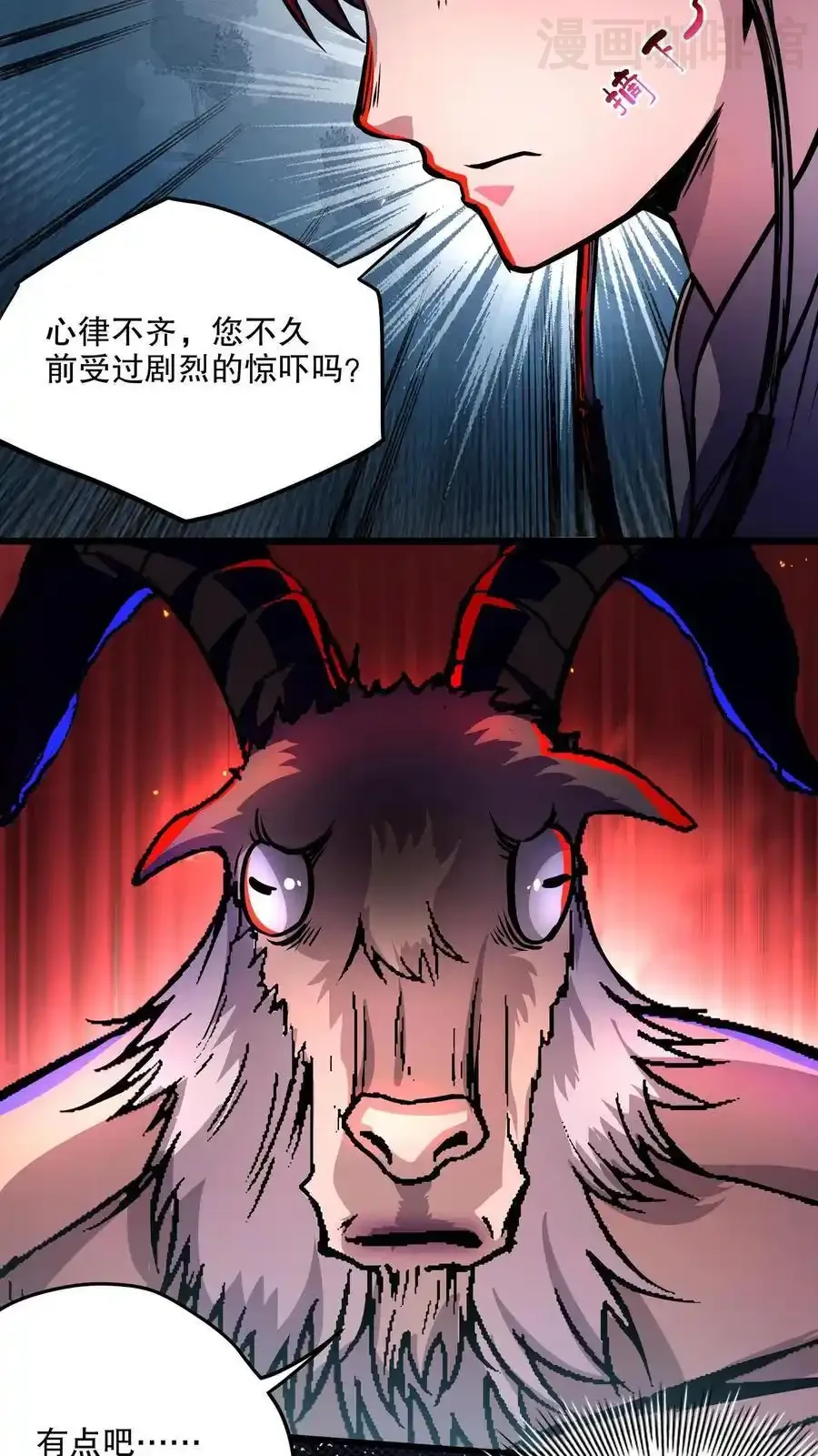 诡异药剂师：我的病人皆为恐怖 第114话 人面藤之毒 下拉式漫画 - 漫画咖啡馆 免费阅读 - Page 4