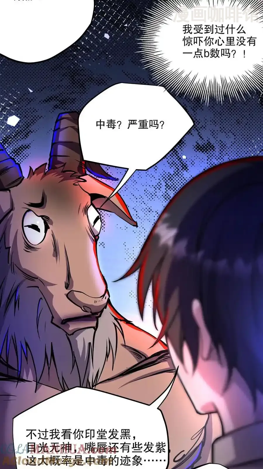 诡异药剂师：我的病人皆为恐怖 第114话 人面藤之毒 下拉式漫画 - 漫画咖啡馆 免费阅读 - Page 5