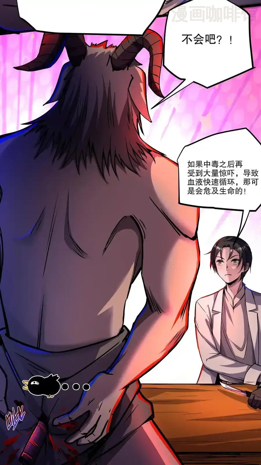 诡异药剂师：我的病人皆为恐怖 第114话 人面藤之毒 下拉式漫画 - 漫画咖啡馆 免费阅读 - Page 6