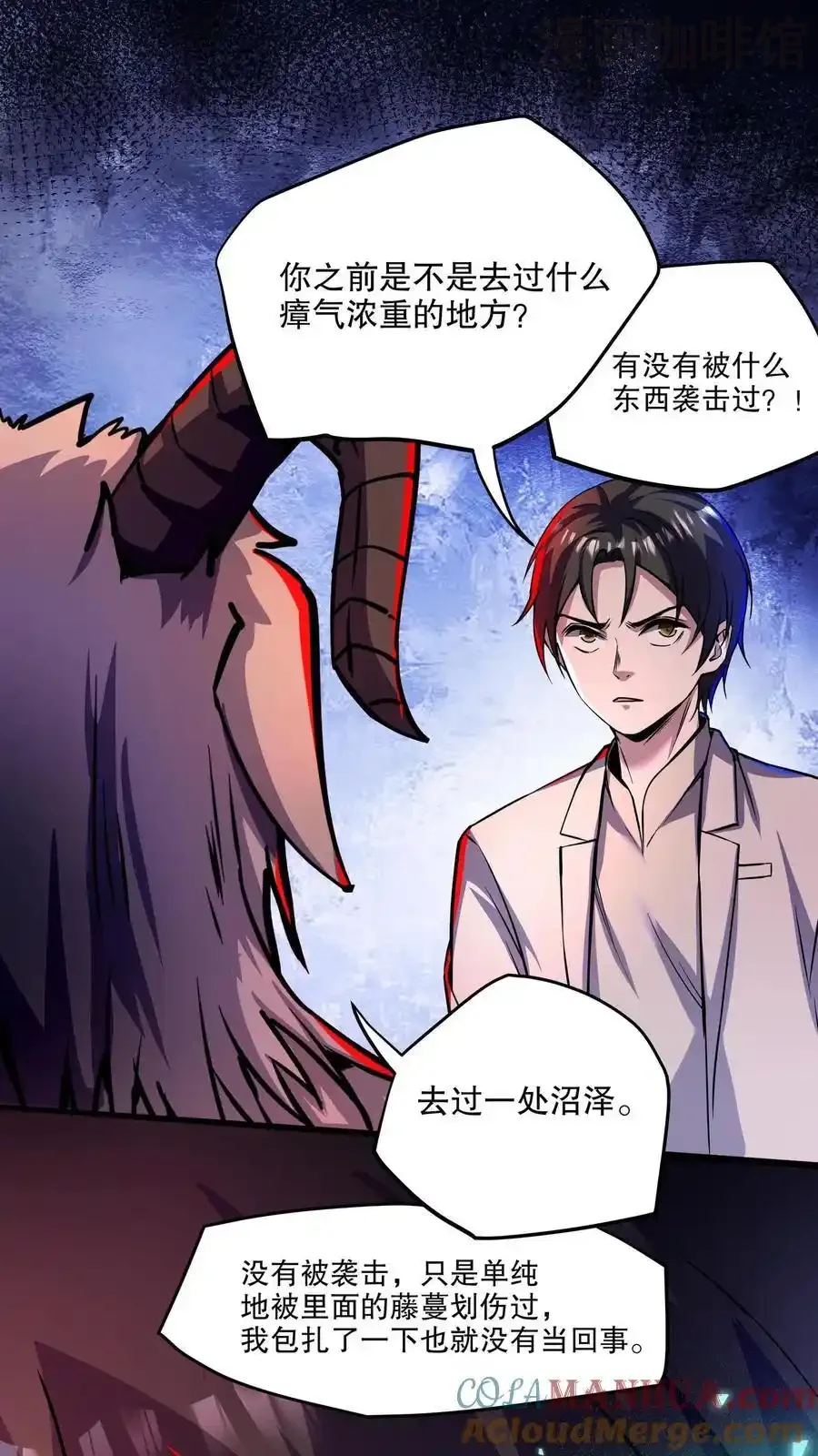 诡异药剂师：我的病人皆为恐怖 第114话 人面藤之毒 下拉式漫画 - 漫画咖啡馆 免费阅读 - Page 7