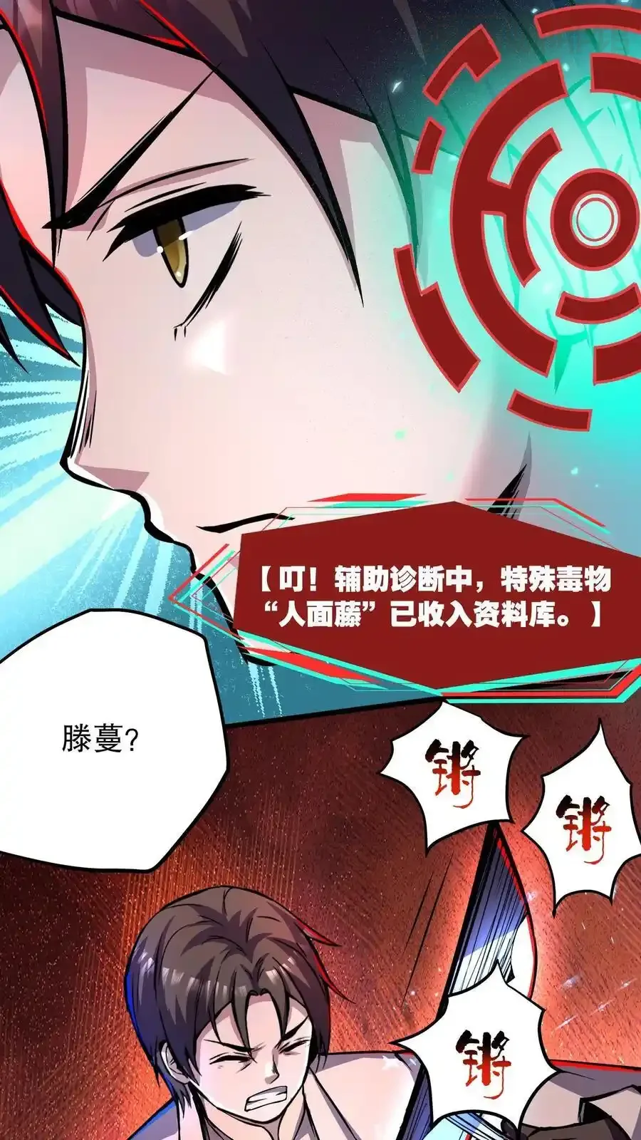 诡异药剂师：我的病人皆为恐怖 第114话 人面藤之毒 下拉式漫画 - 漫画咖啡馆 免费阅读 - Page 8