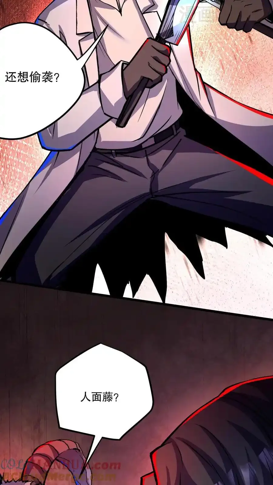 诡异药剂师：我的病人皆为恐怖 第114话 人面藤之毒 下拉式漫画 - 漫画咖啡馆 免费阅读 - Page 9