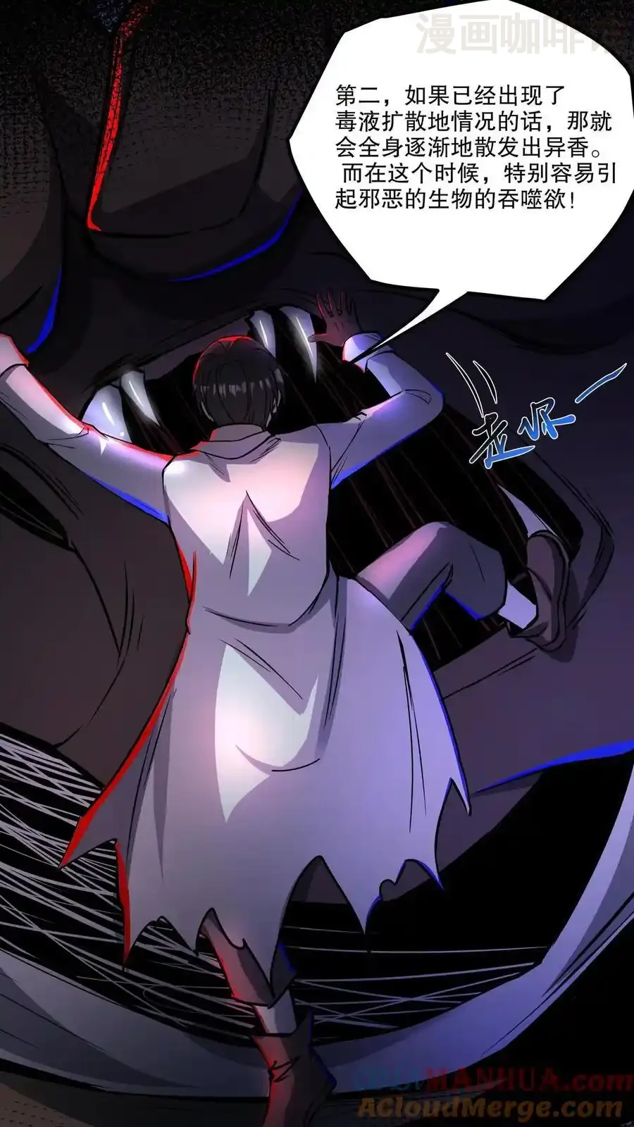 诡异药剂师：我的病人皆为恐怖 第114话 人面藤之毒 下拉式漫画 - 漫画咖啡馆 免费阅读 - Page 17