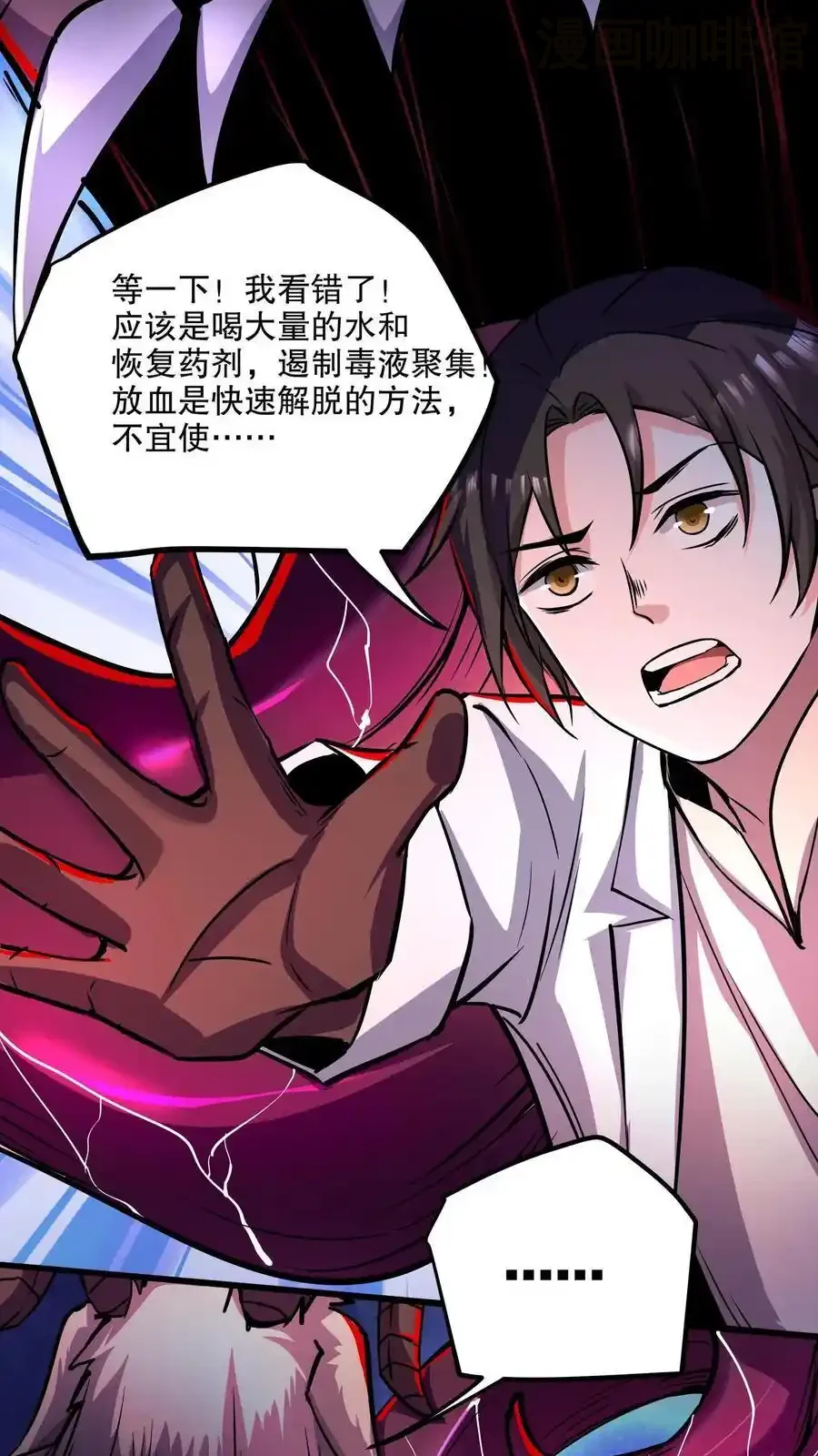 诡异药剂师：我的病人皆为恐怖 第114话 人面藤之毒 下拉式漫画 - 漫画咖啡馆 免费阅读 - Page 22