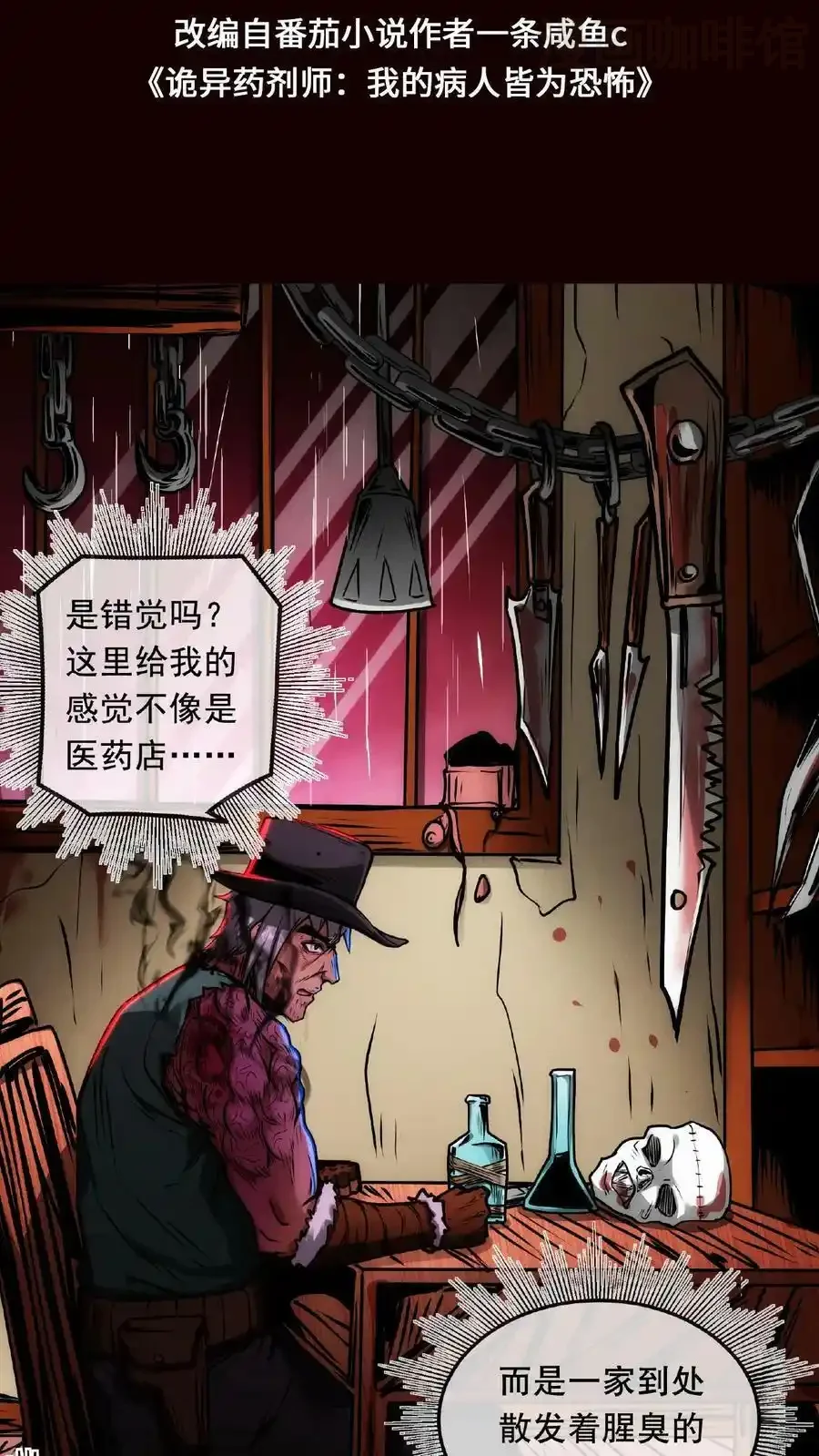 诡异药剂师：我的病人皆为恐怖 第20话 我的刀要适配您的肉 下拉式漫画 - 漫画咖啡馆 免费阅读 - Page 2