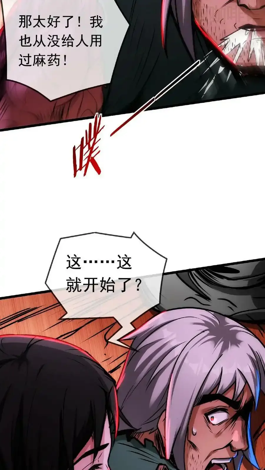 诡异药剂师：我的病人皆为恐怖 第20话 我的刀要适配您的肉 下拉式漫画 - 漫画咖啡馆 免费阅读 - Page 6